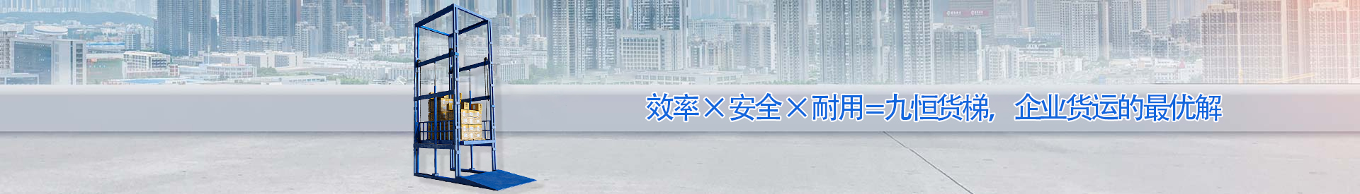 黑河顺优升降科技